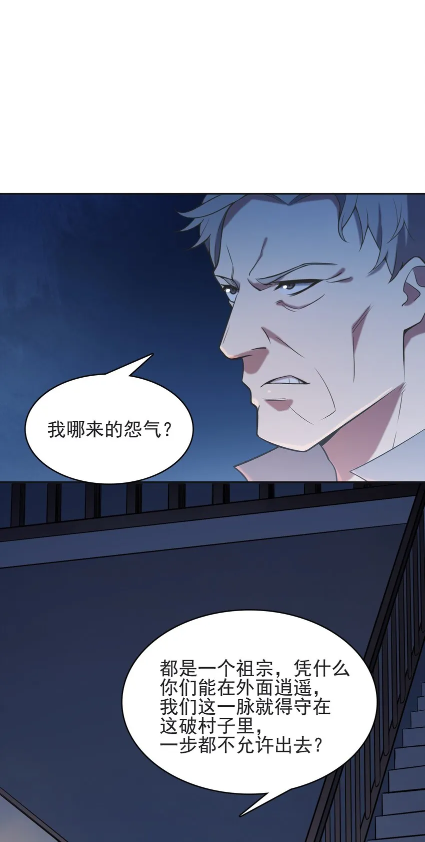 第41话 我来断后 第58页