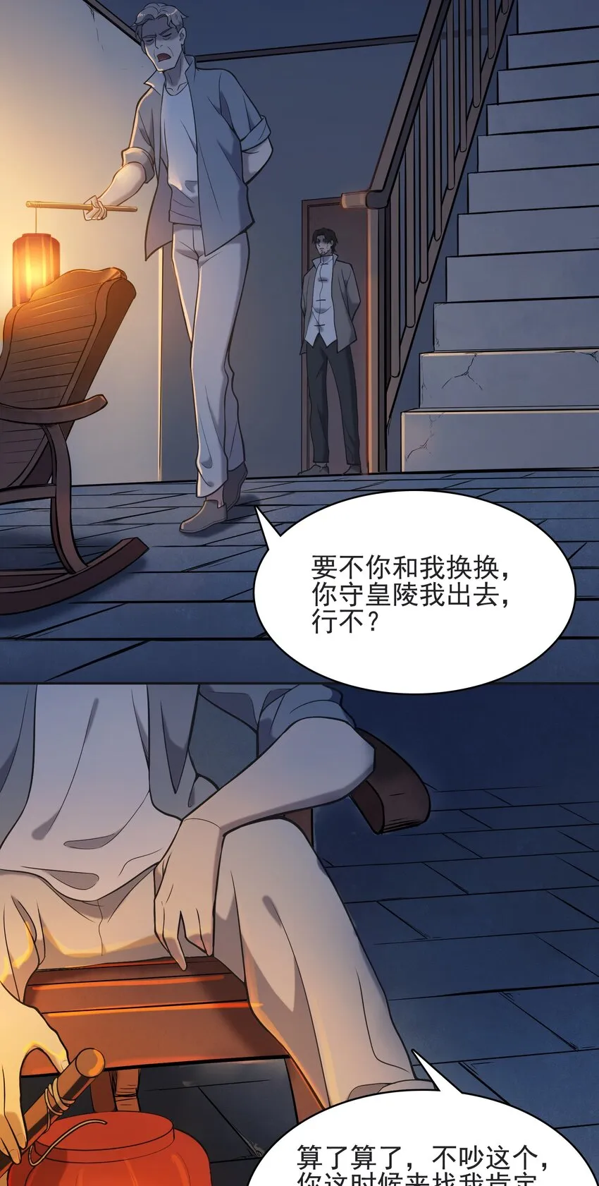 第41话 我来断后 第59页
