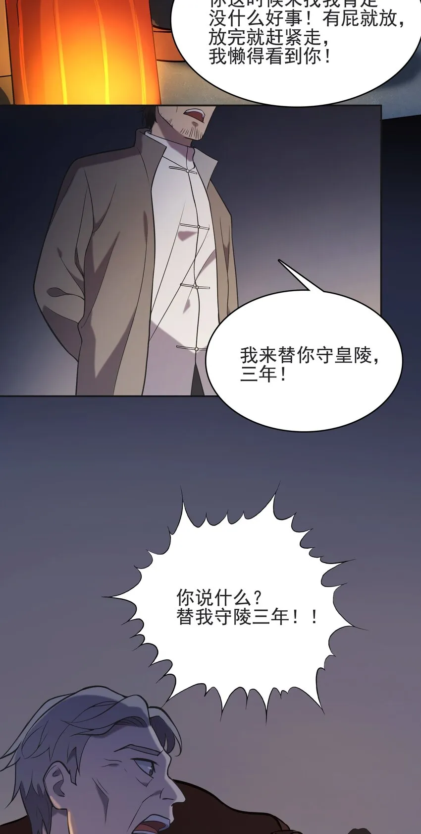 第41话 我来断后 第60页