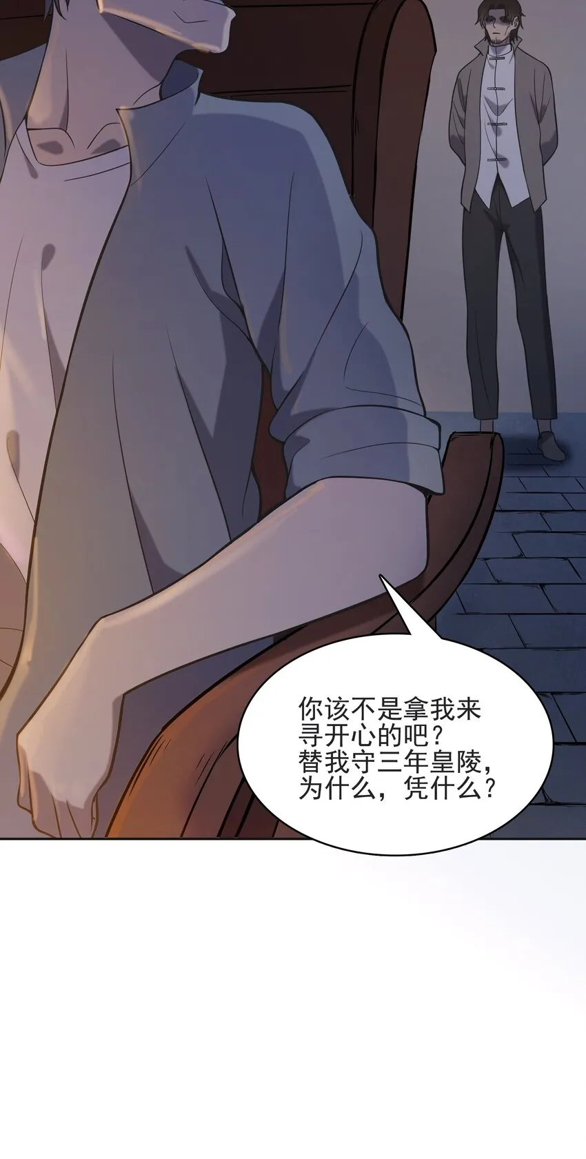 第41话 我来断后 第61页