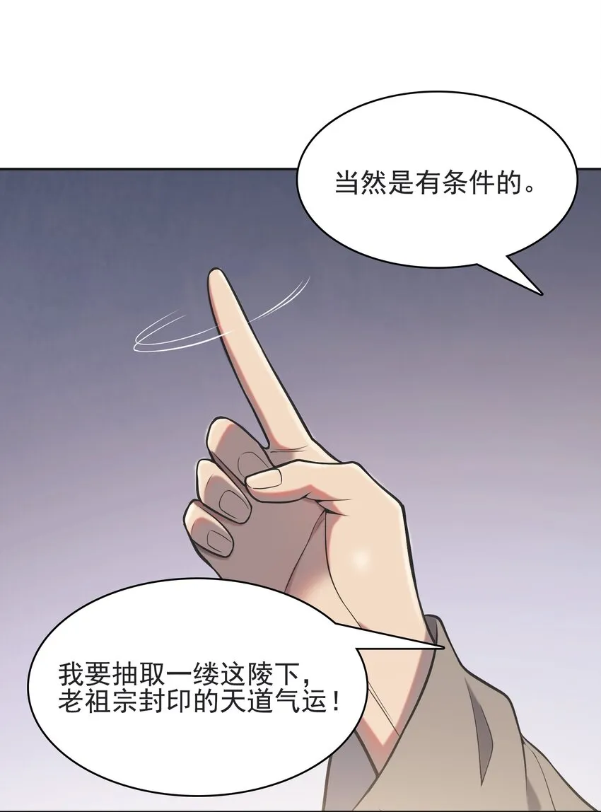 第41话 我来断后 第62页