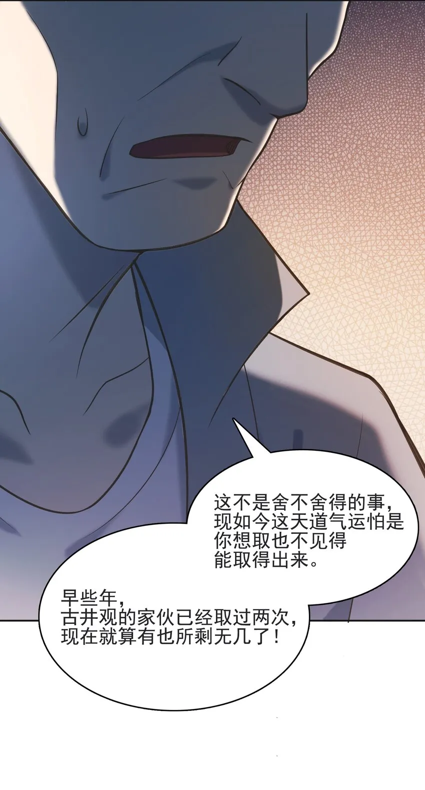 第42话 孟婆汤 第4页
