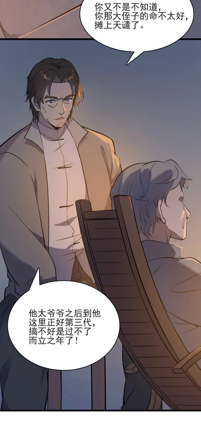 第42话 孟婆汤 第8页