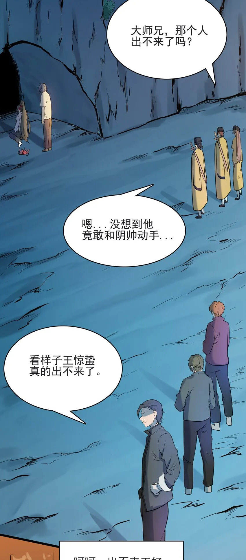 第42话 孟婆汤 第22页