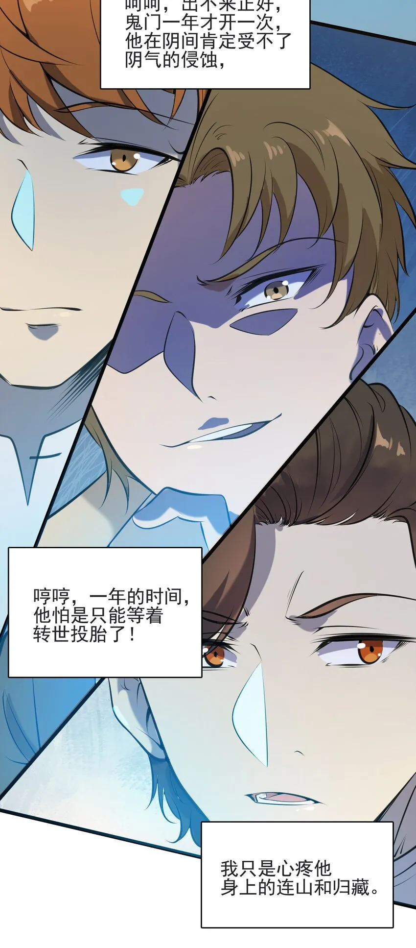 第42话 孟婆汤 第23页