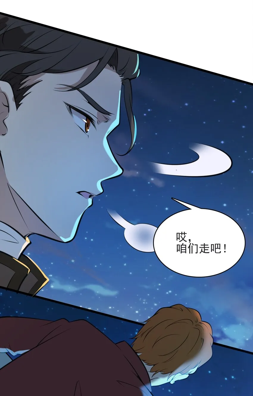 第42话 孟婆汤 第24页