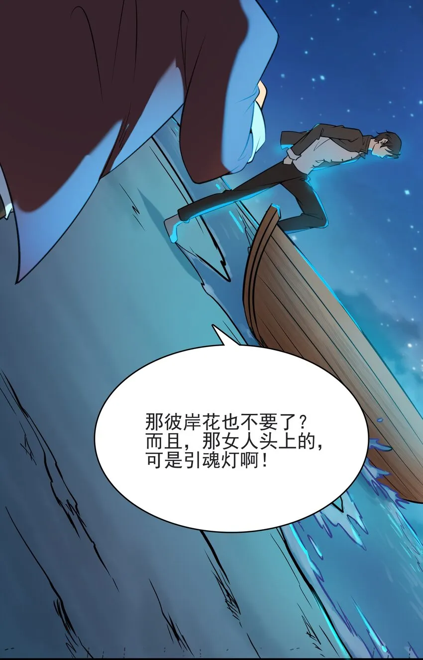 第42话 孟婆汤 第25页