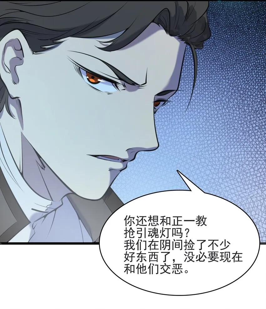 第42话 孟婆汤 第26页