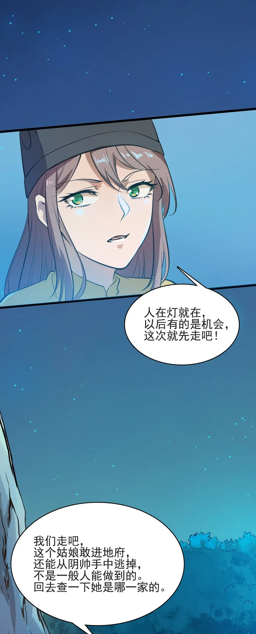 第42话 孟婆汤 第28页