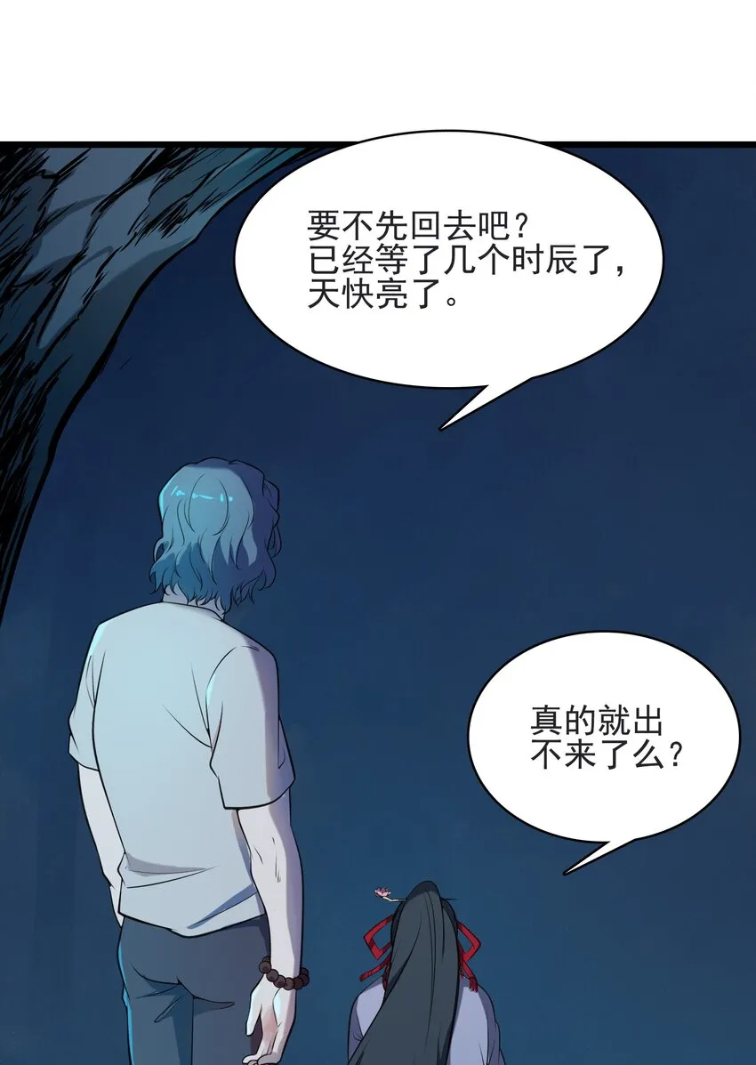 第42话 孟婆汤 第30页
