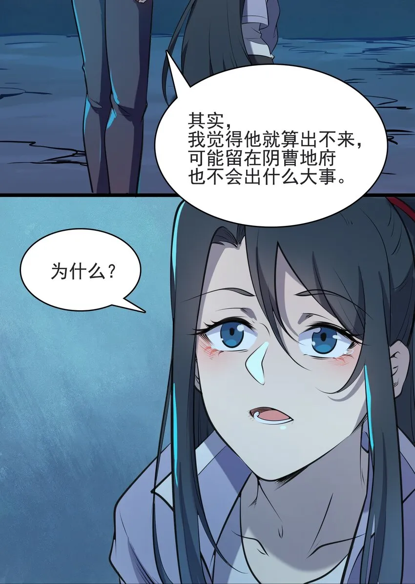 第42话 孟婆汤 第31页