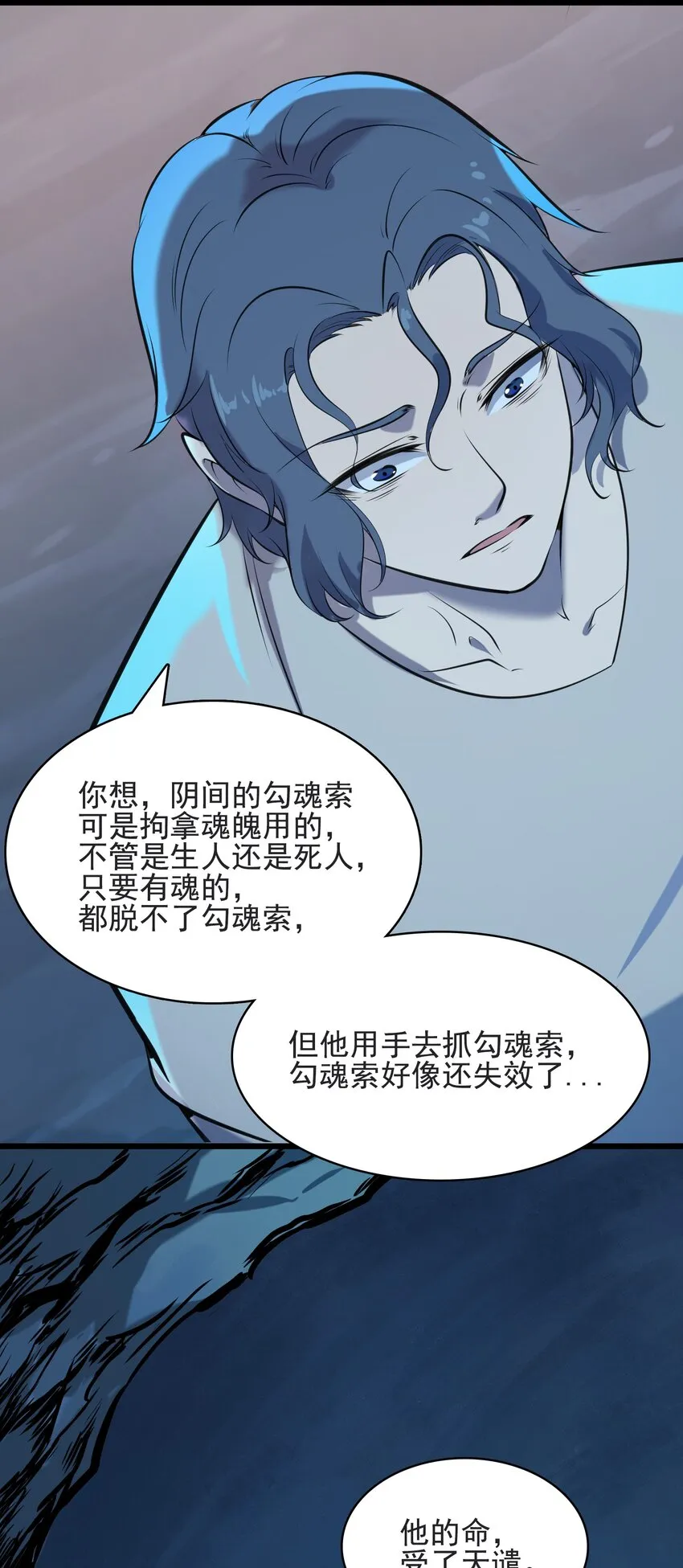 第42话 孟婆汤 第32页