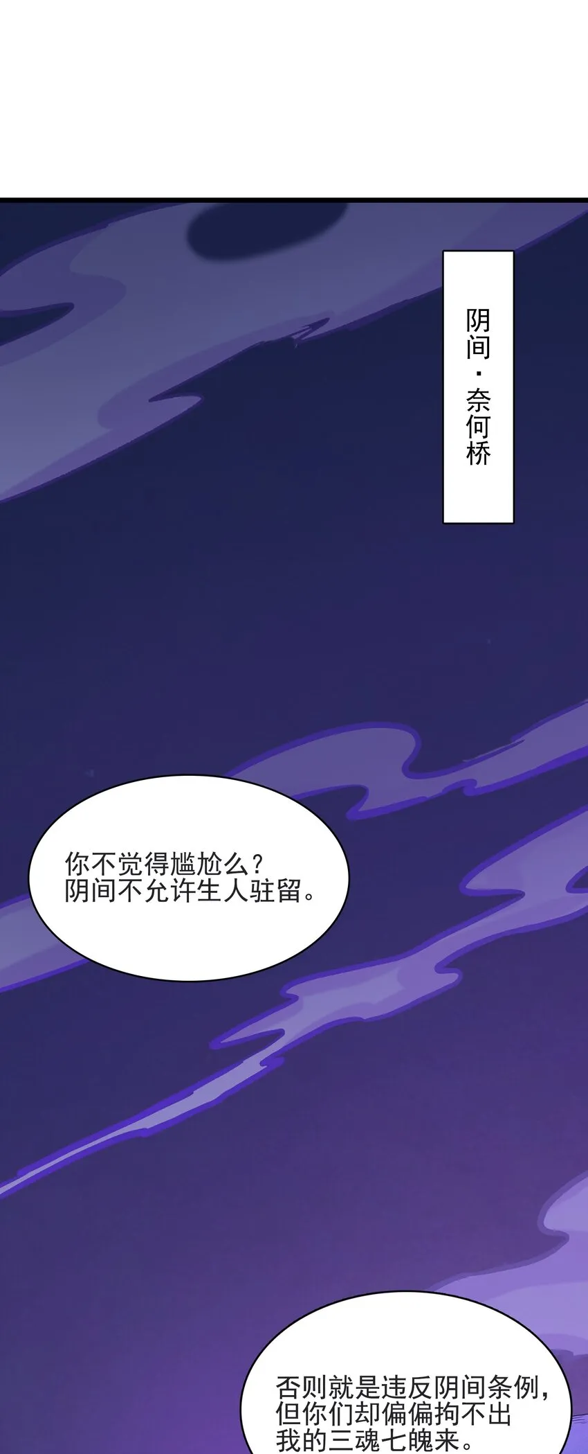第42话 孟婆汤 第38页