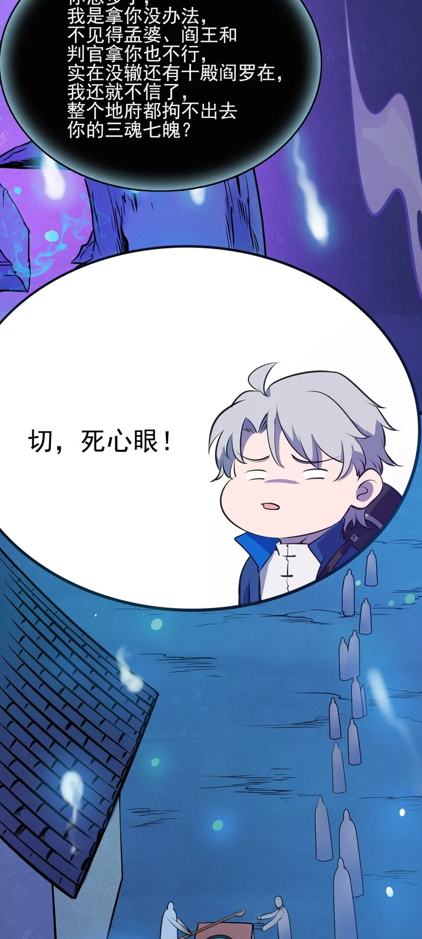 第42话 孟婆汤 第42页