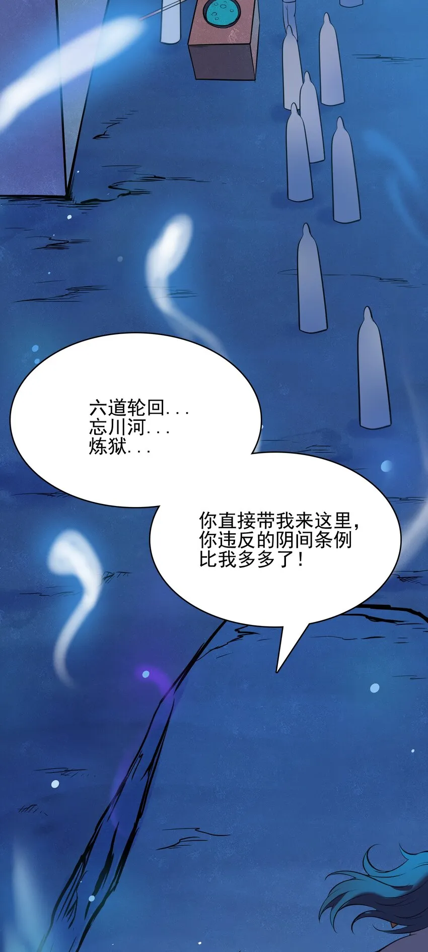 第42话 孟婆汤 第43页