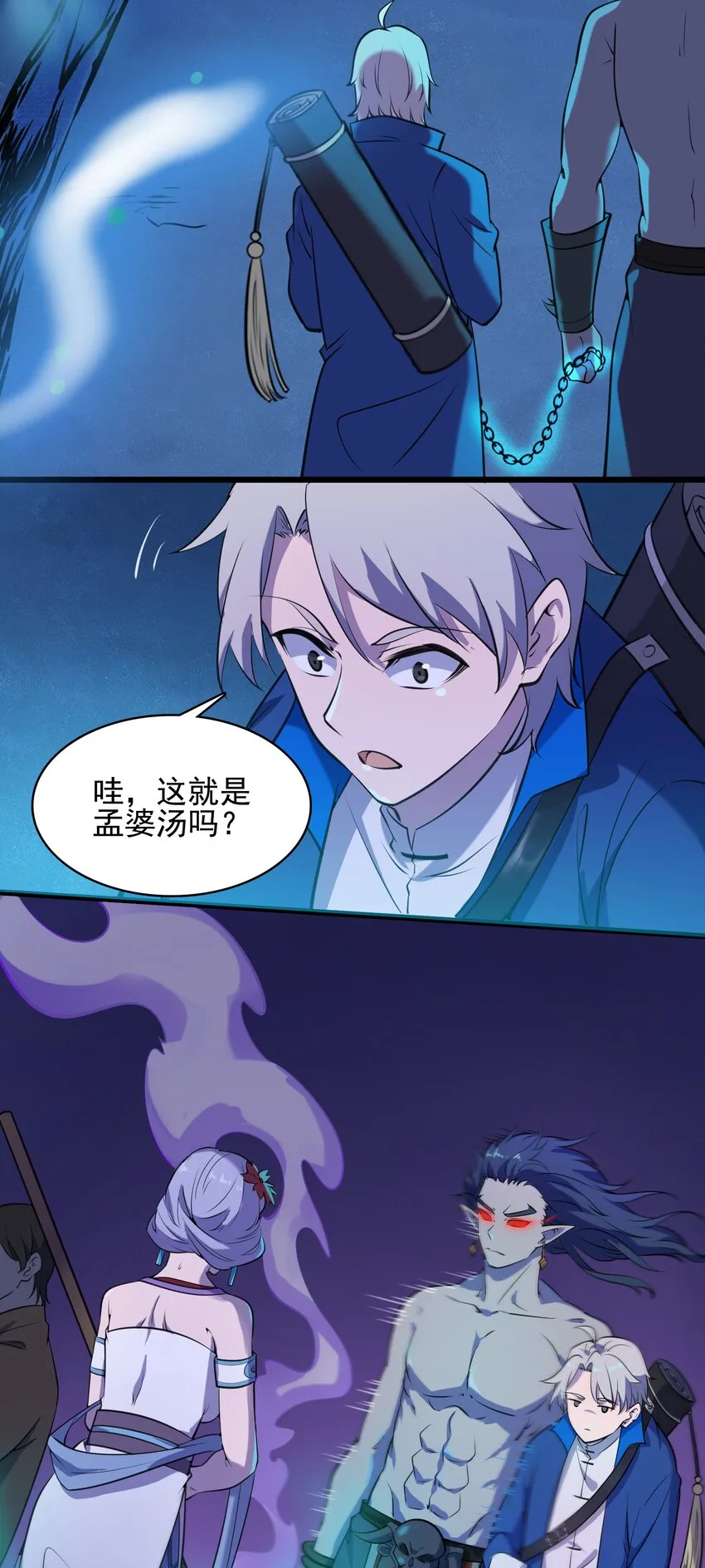 第42话 孟婆汤 第44页