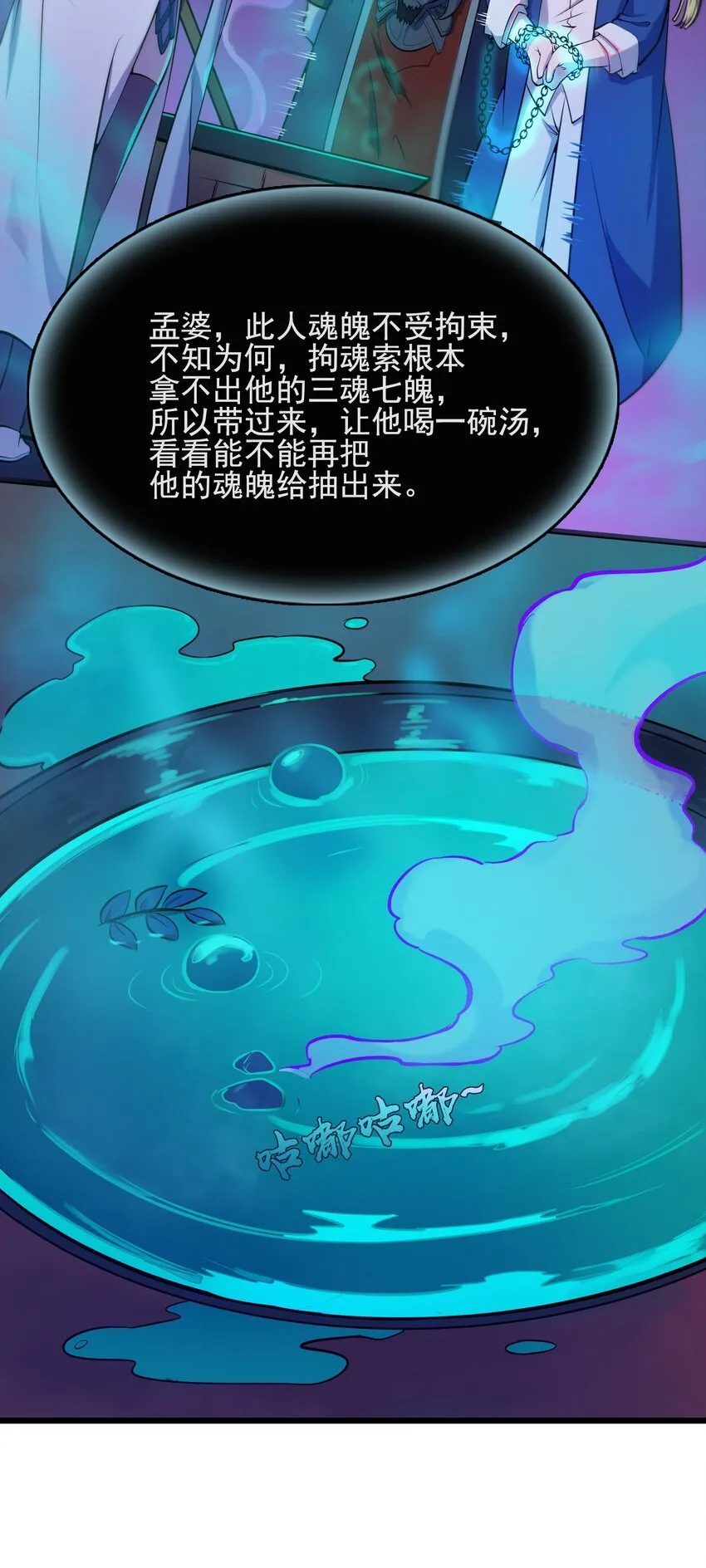 第42话 孟婆汤 第45页