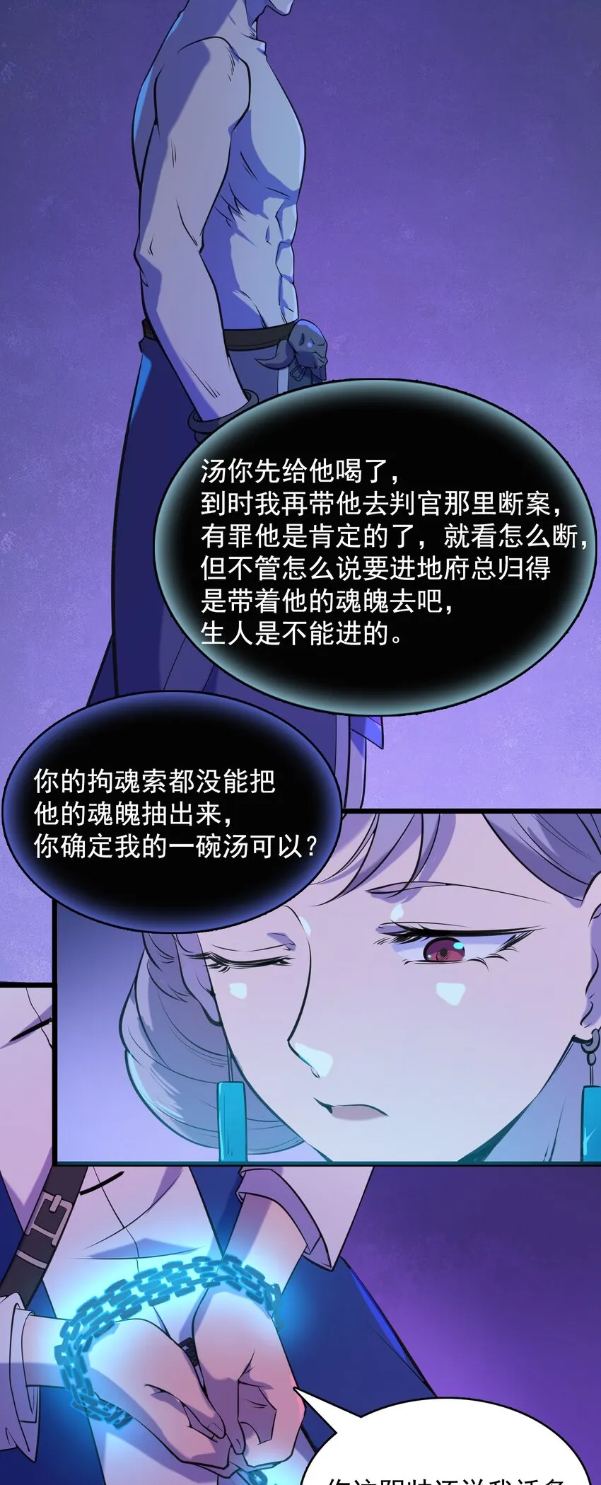第42话 孟婆汤 第47页