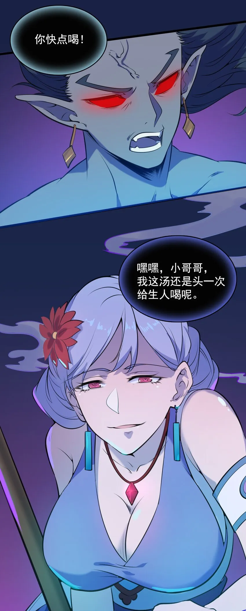 第42话 孟婆汤 第49页