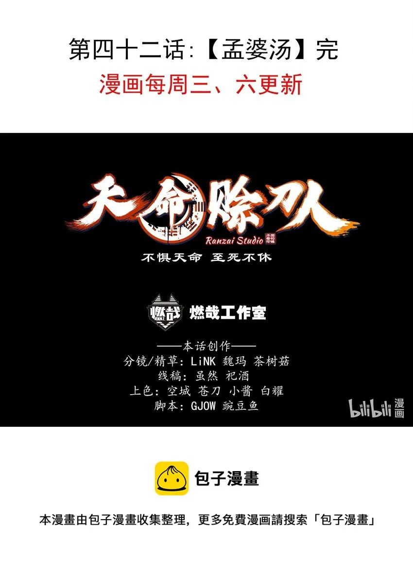第42话 孟婆汤 第55页