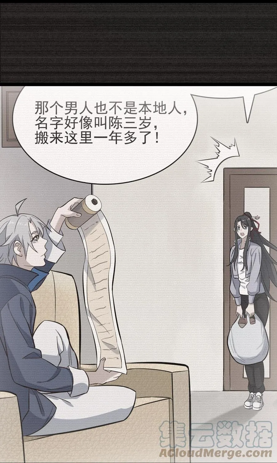 第43话 过分霸气 第4页