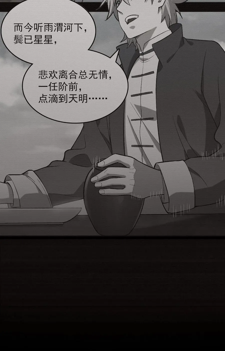 第43话 过分霸气 第8页