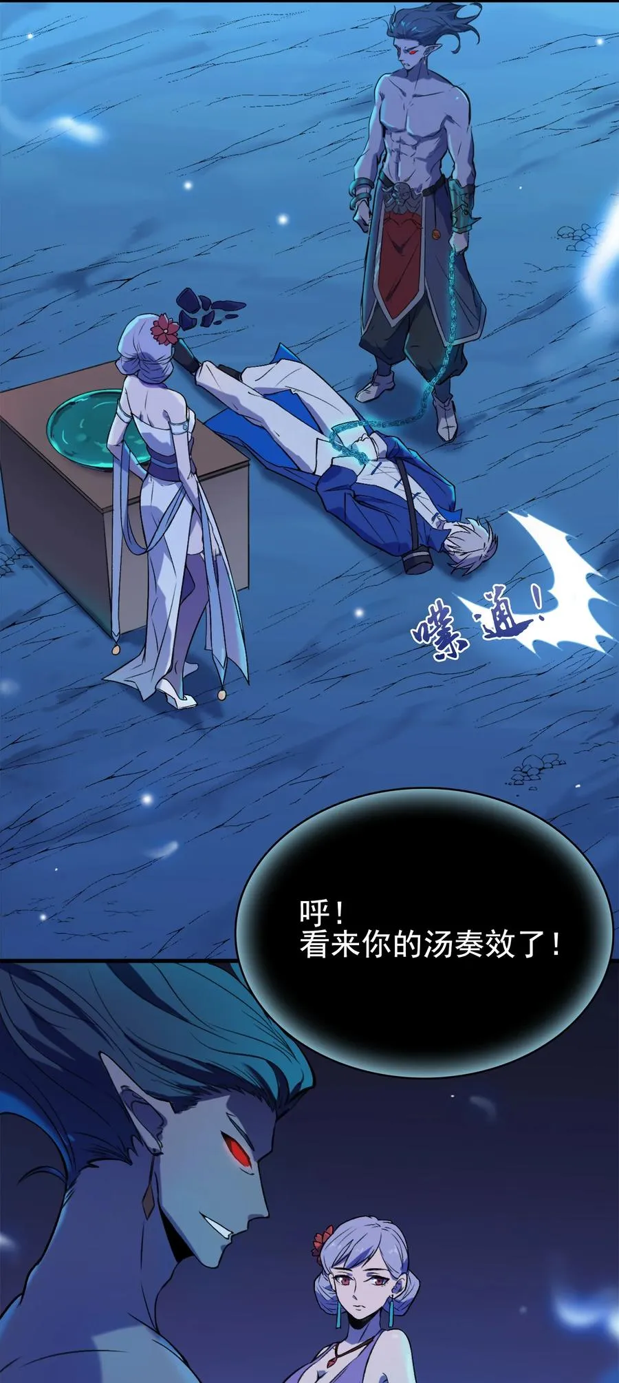 第43话 过分霸气 第15页