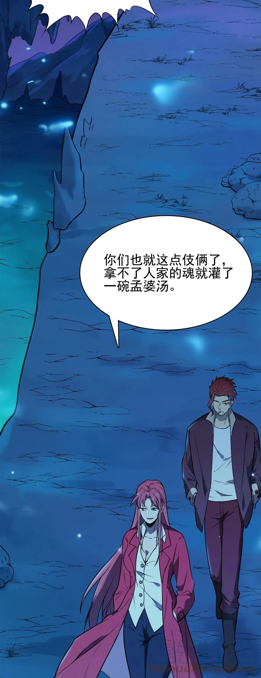 第43话 过分霸气 第19页