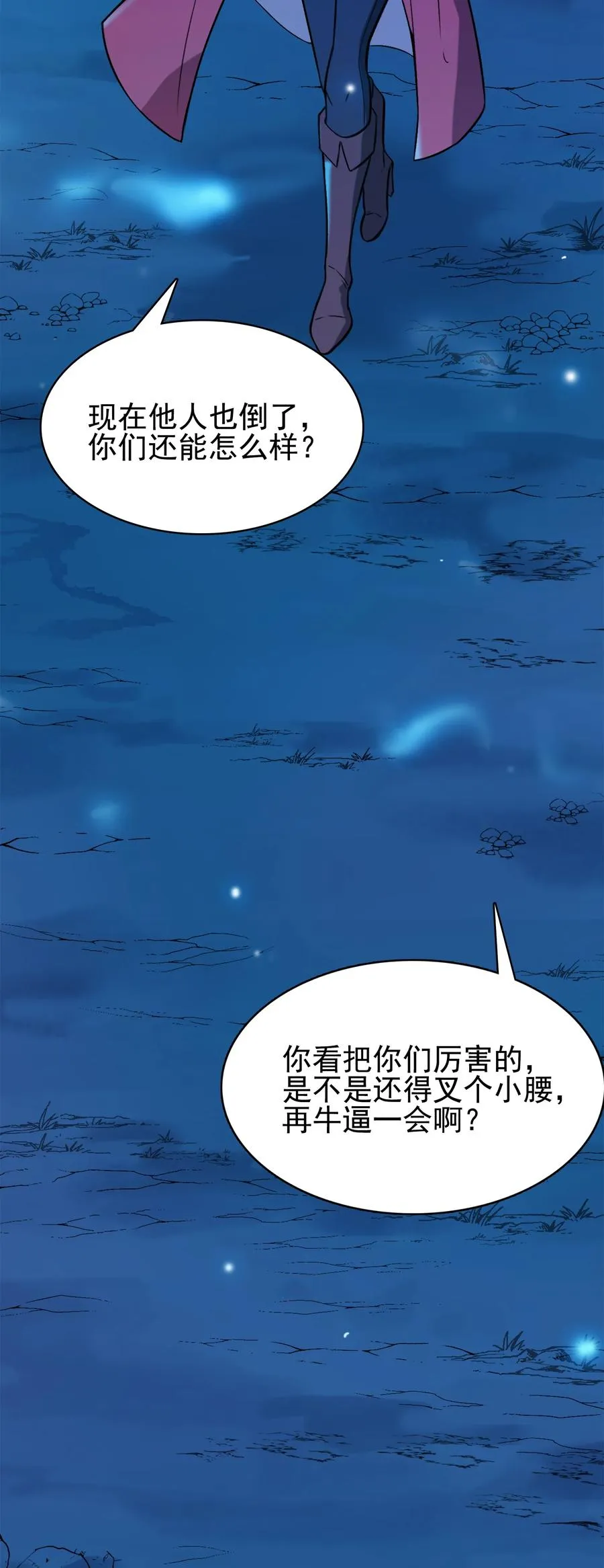 第43话 过分霸气 第20页