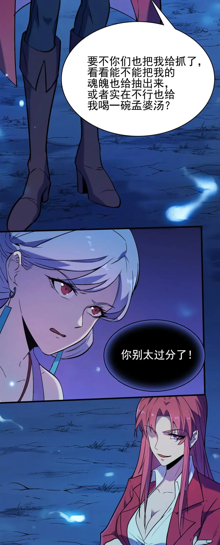 第43话 过分霸气 第23页