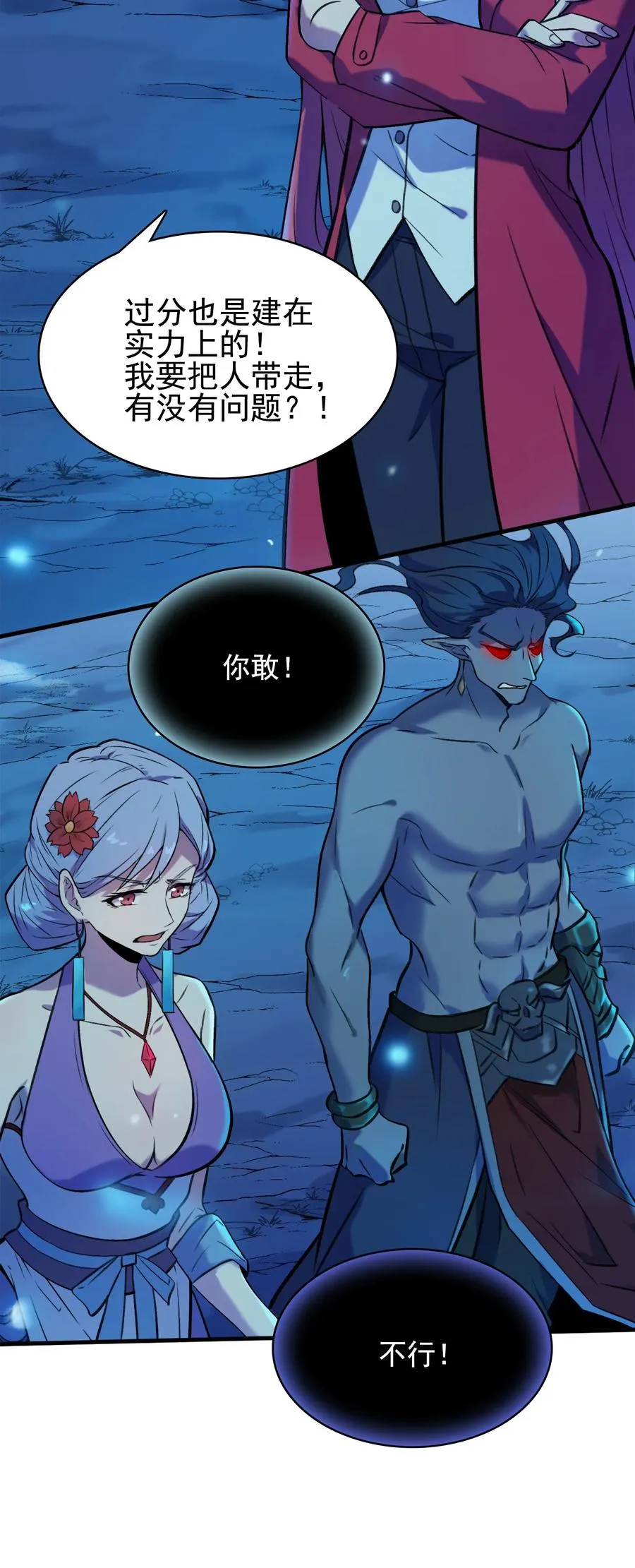 第43话 过分霸气 第24页