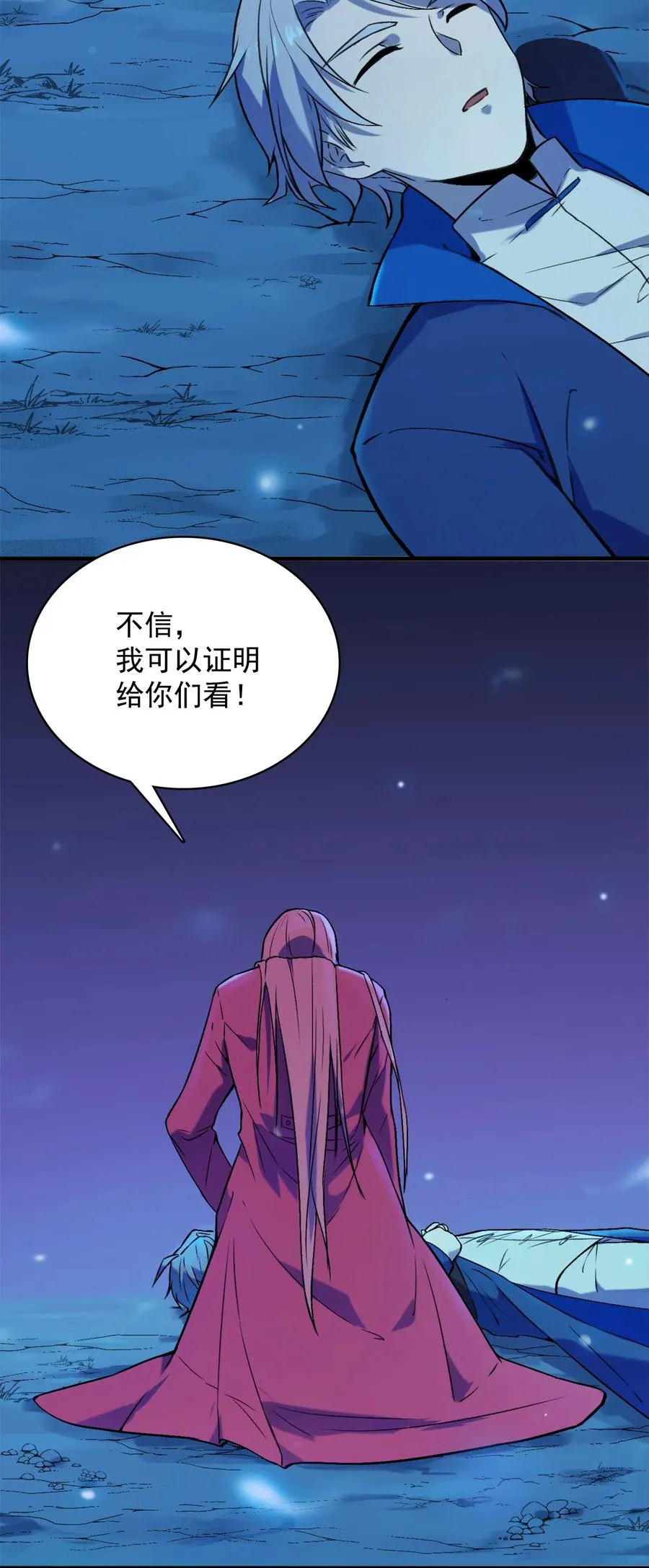 第43话 过分霸气 第26页