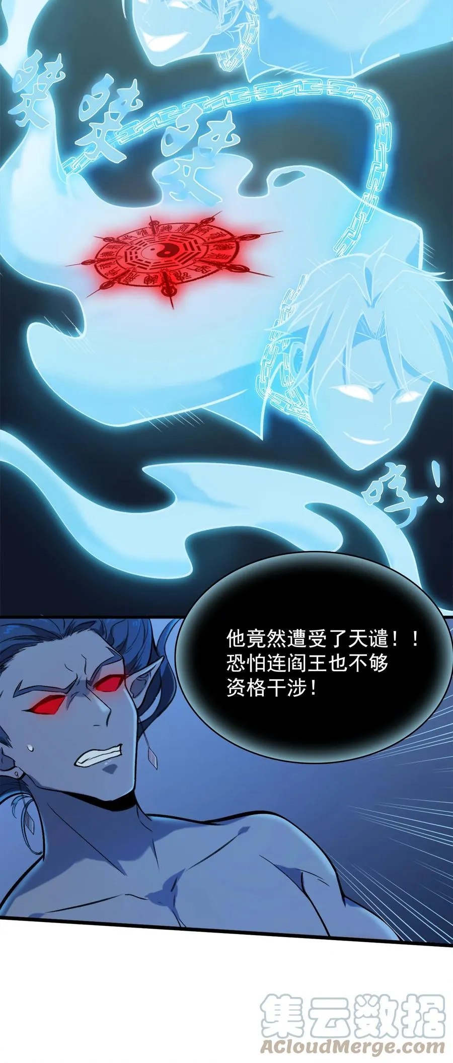 第43话 过分霸气 第31页