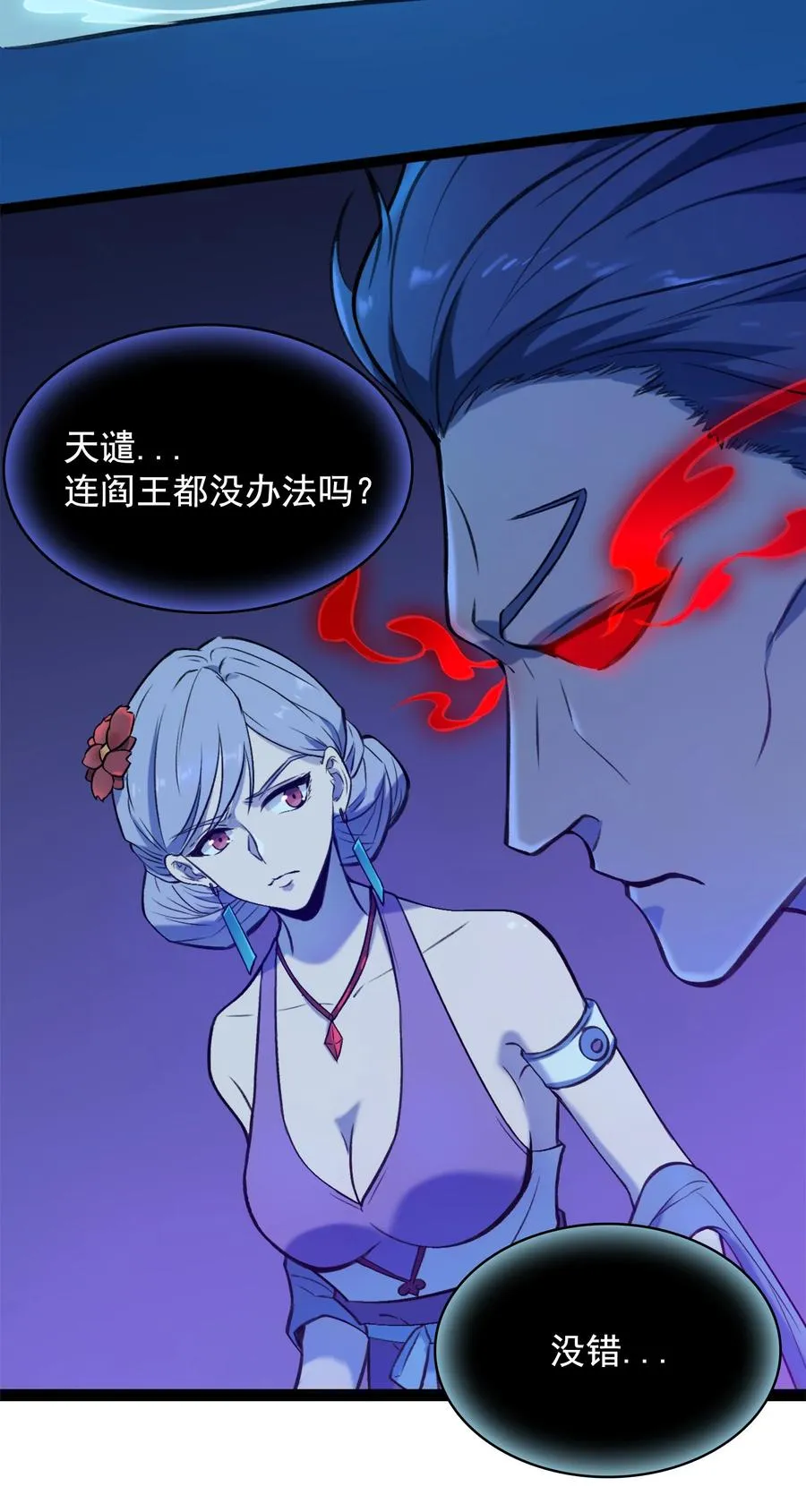 第43话 过分霸气 第35页