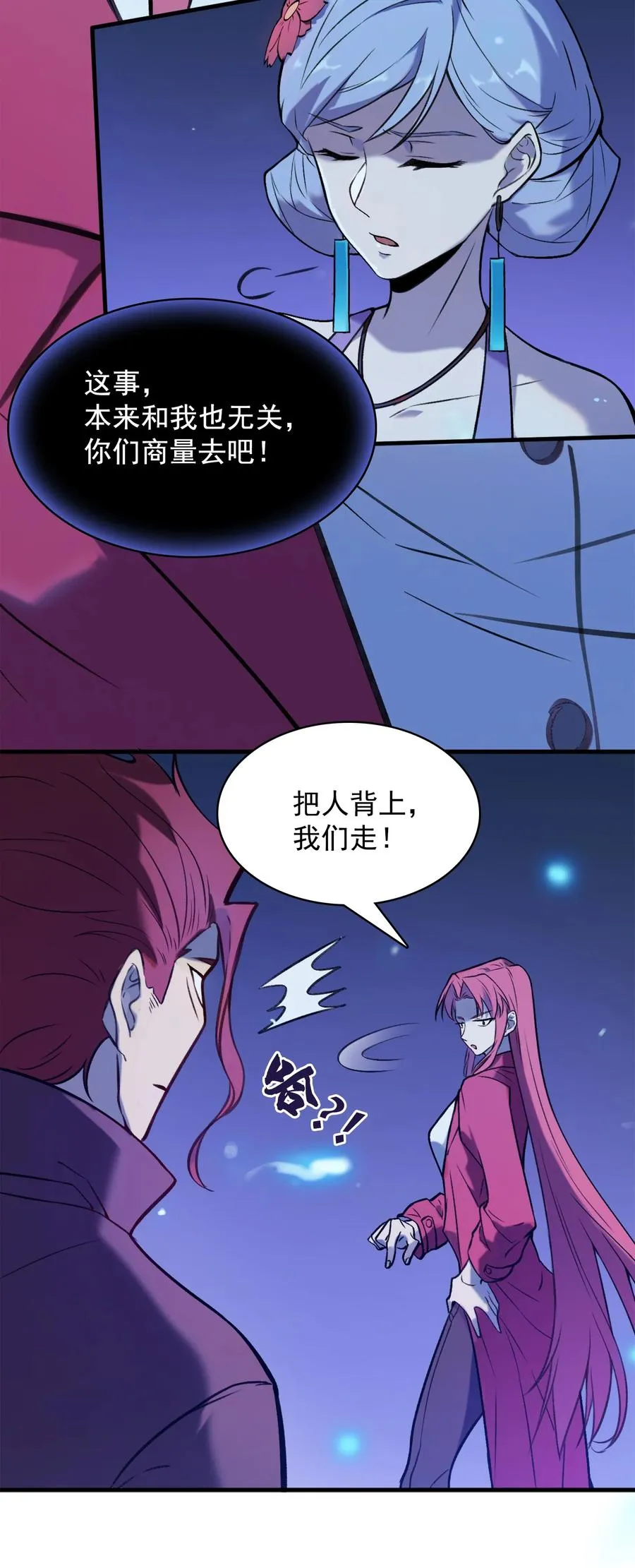 第43话 过分霸气 第38页