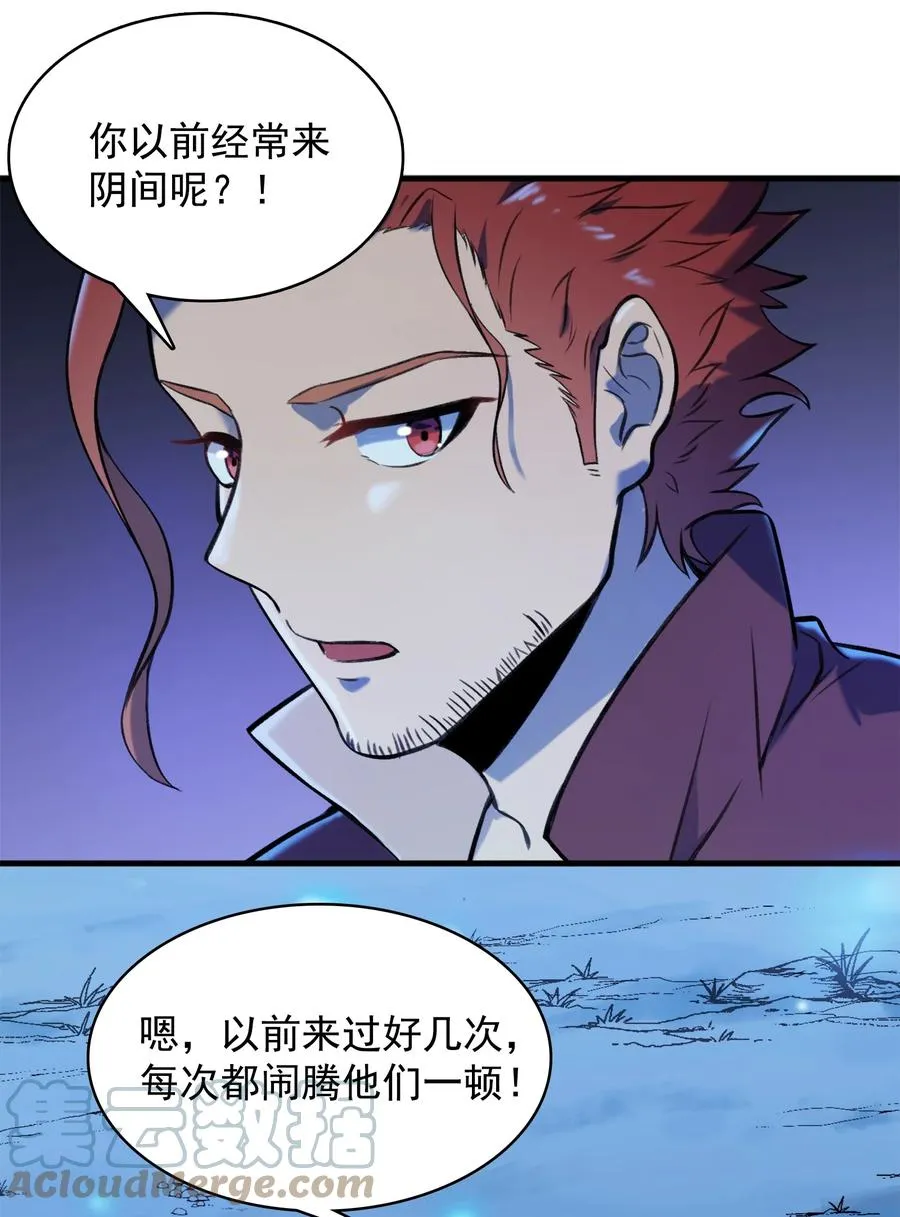 第43话 过分霸气 第43页