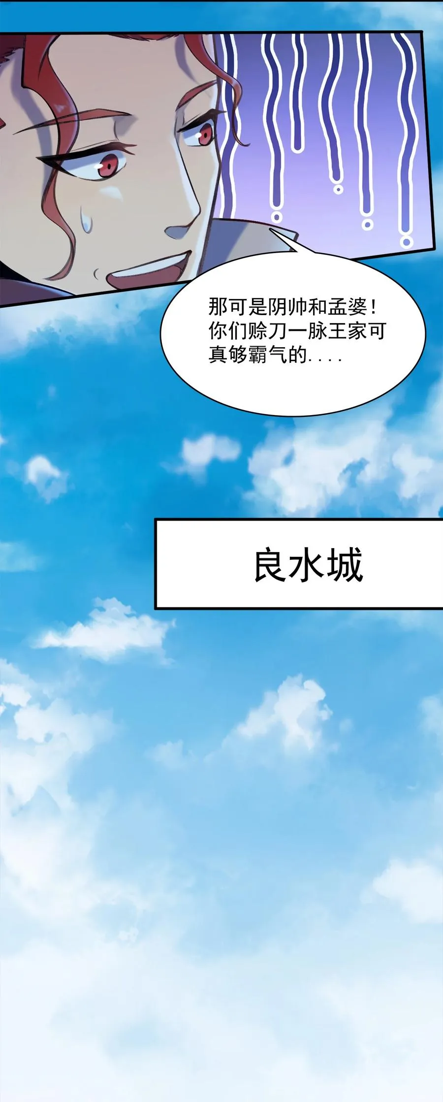 第43话 过分霸气 第45页
