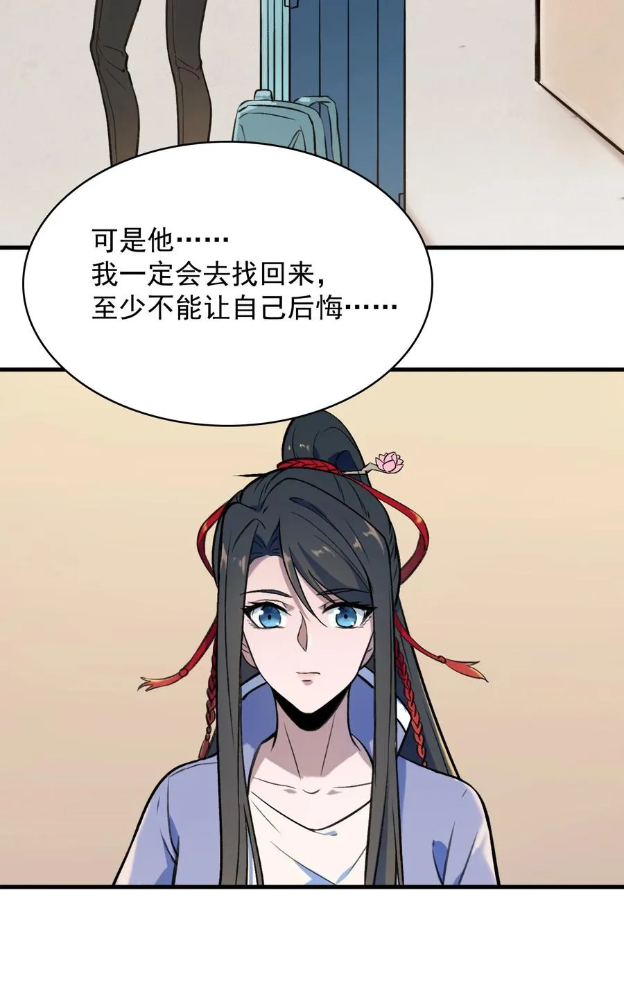 第43话 过分霸气 第48页