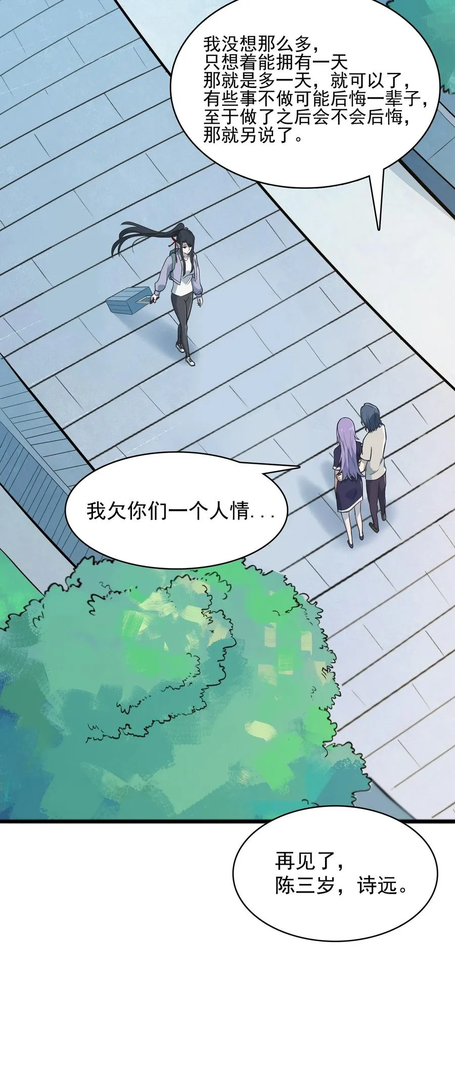 第43话 过分霸气 第50页
