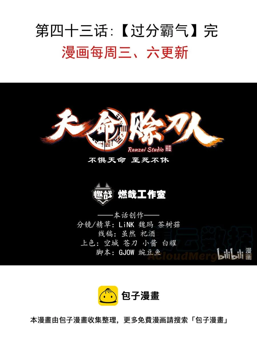 第43话 过分霸气 第55页