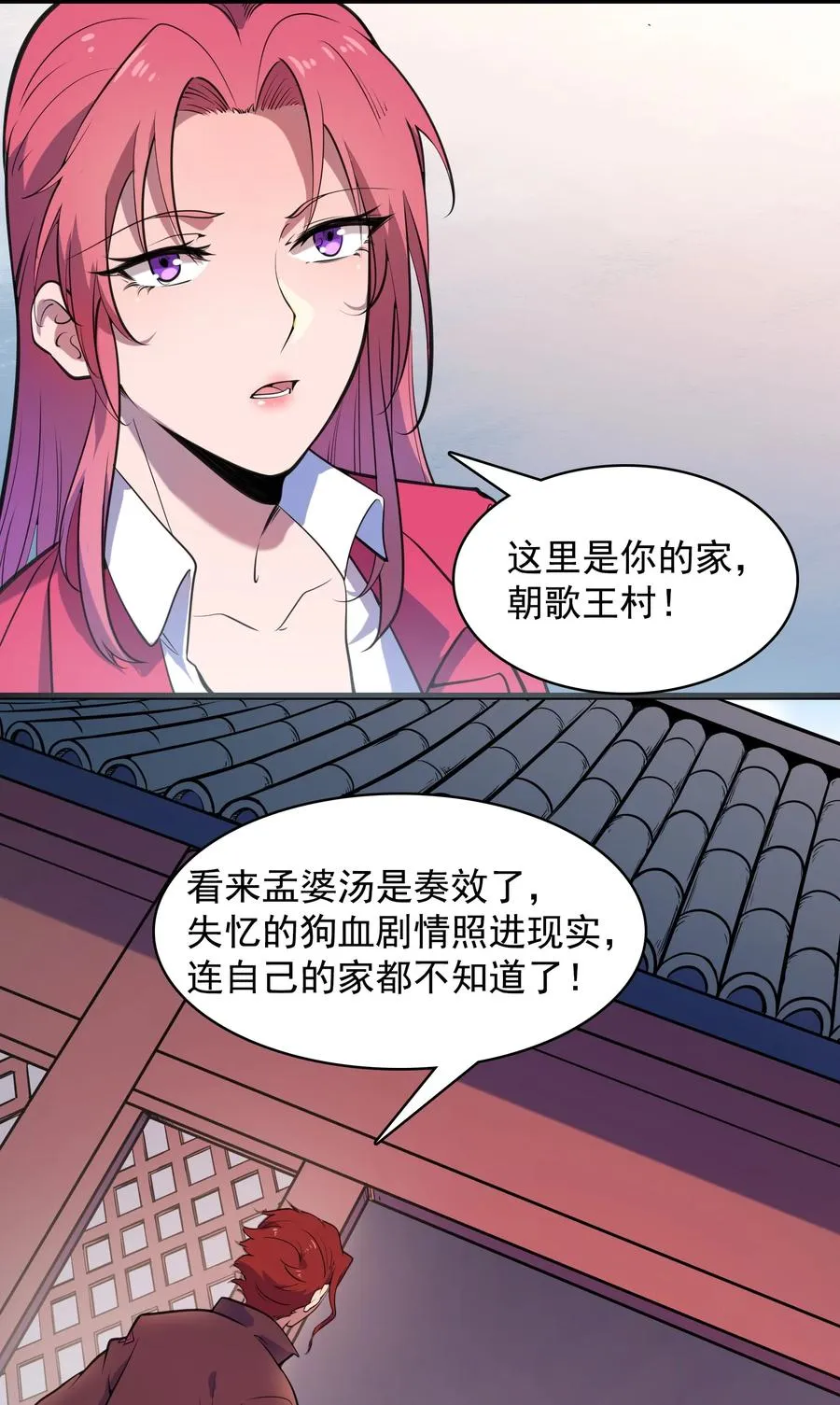 第44话 惊蛰失忆 第5页