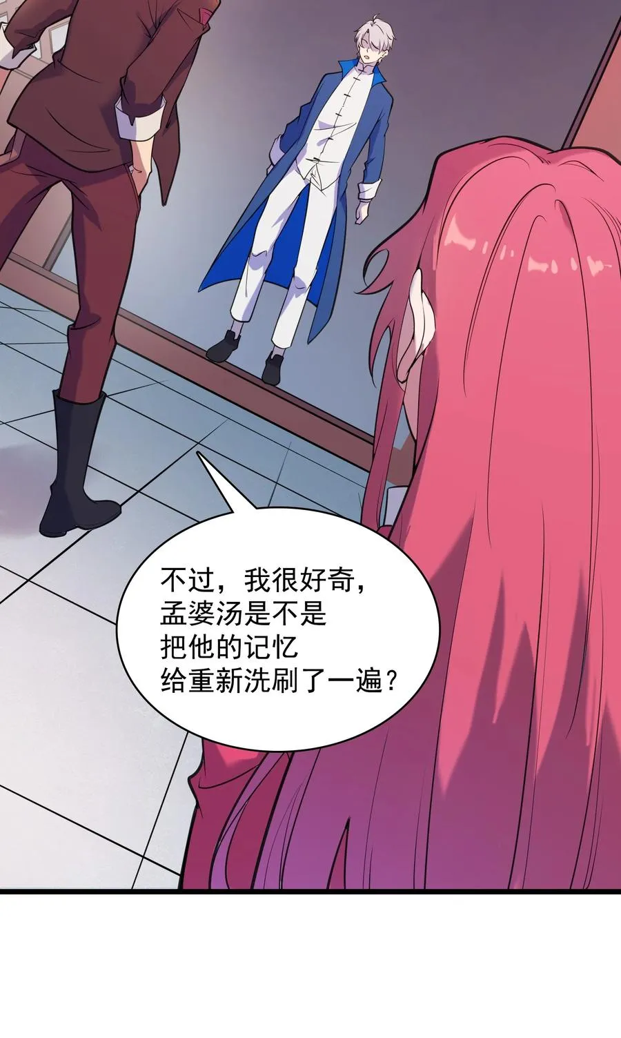 第44话 惊蛰失忆 第6页