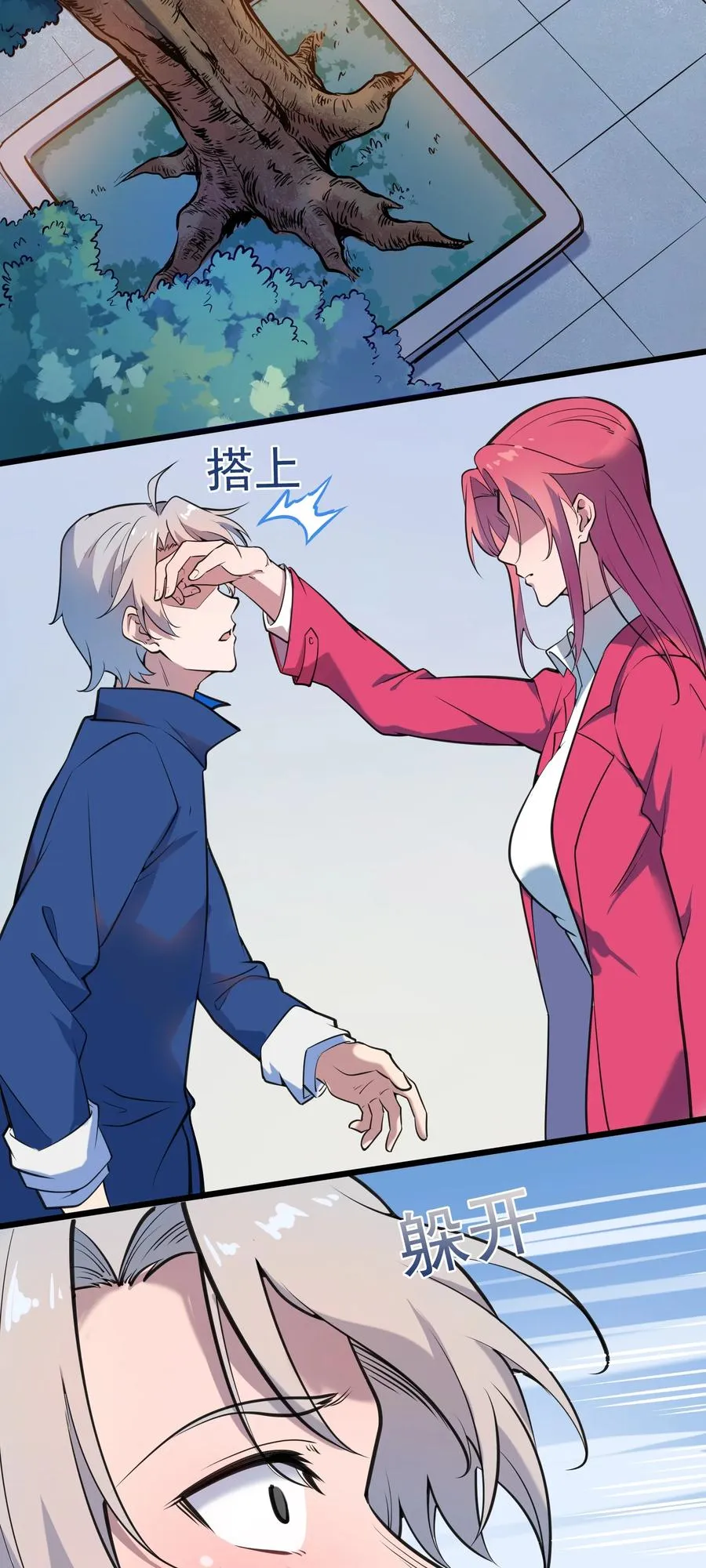 第44话 惊蛰失忆 第8页