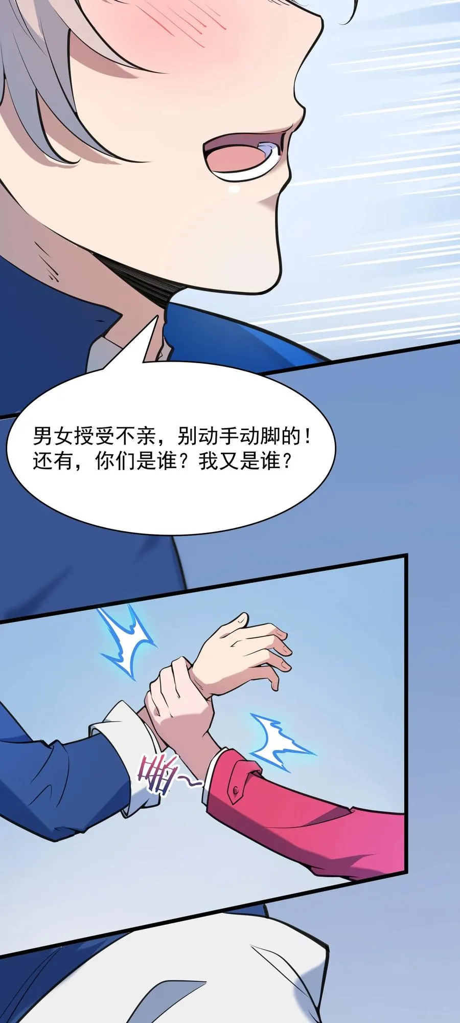 第44话 惊蛰失忆 第9页
