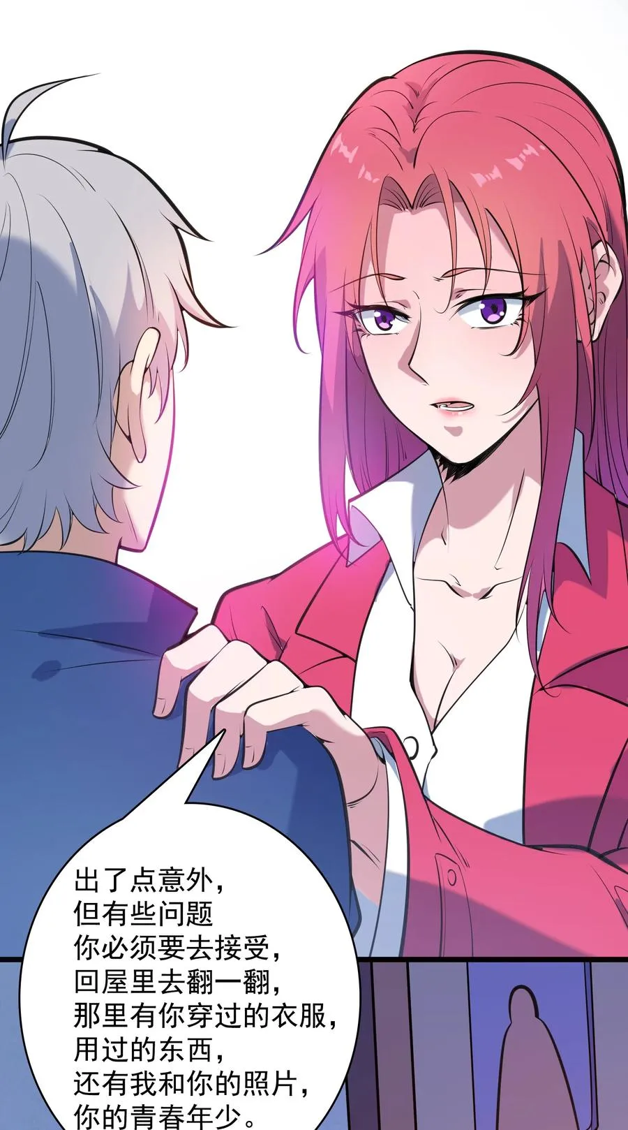第44话 惊蛰失忆 第16页