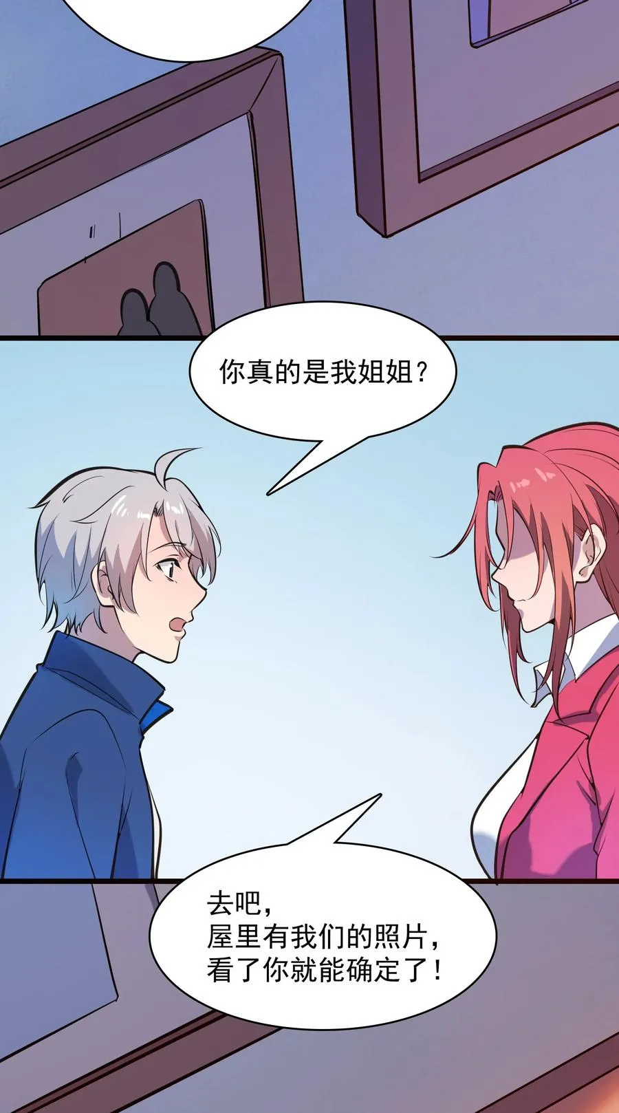 第44话 惊蛰失忆 第17页
