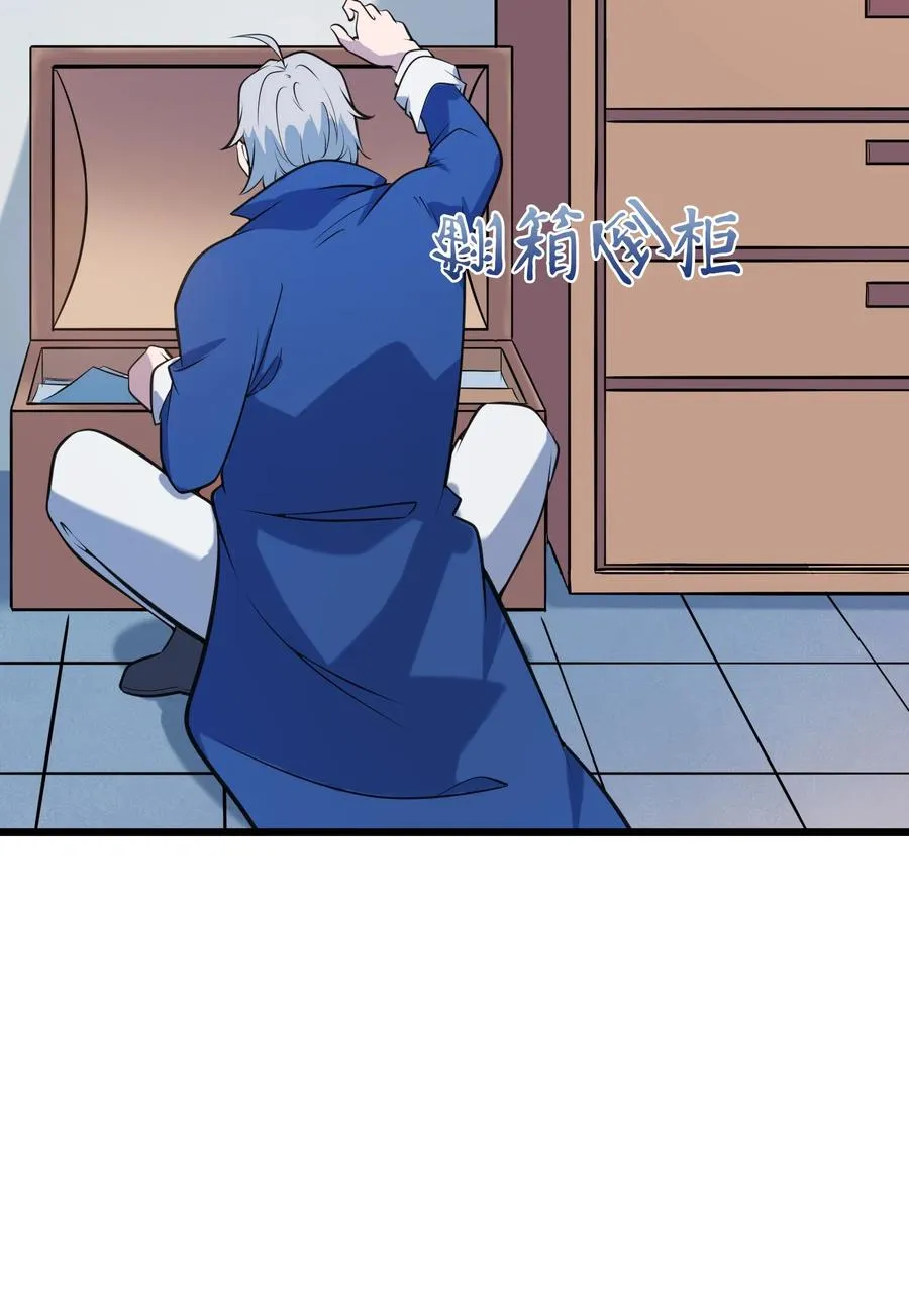 第44话 惊蛰失忆 第23页