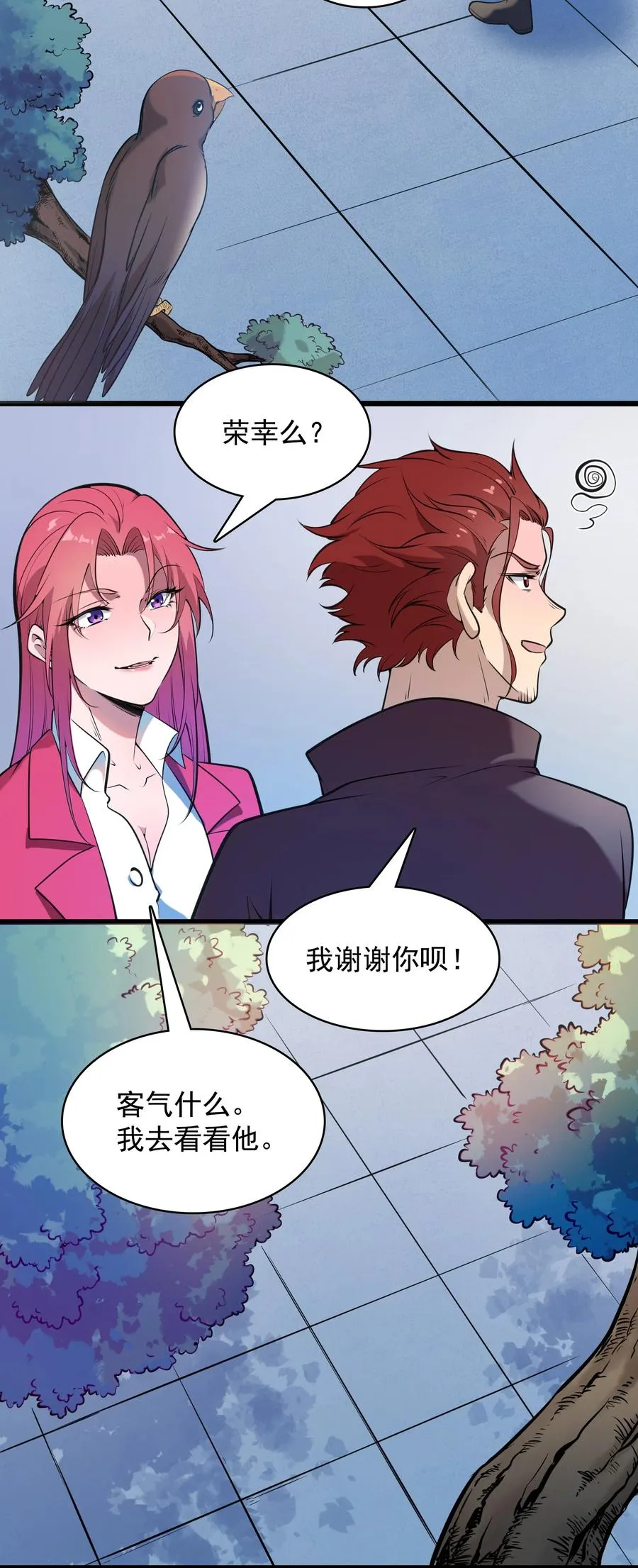 第44话 惊蛰失忆 第25页