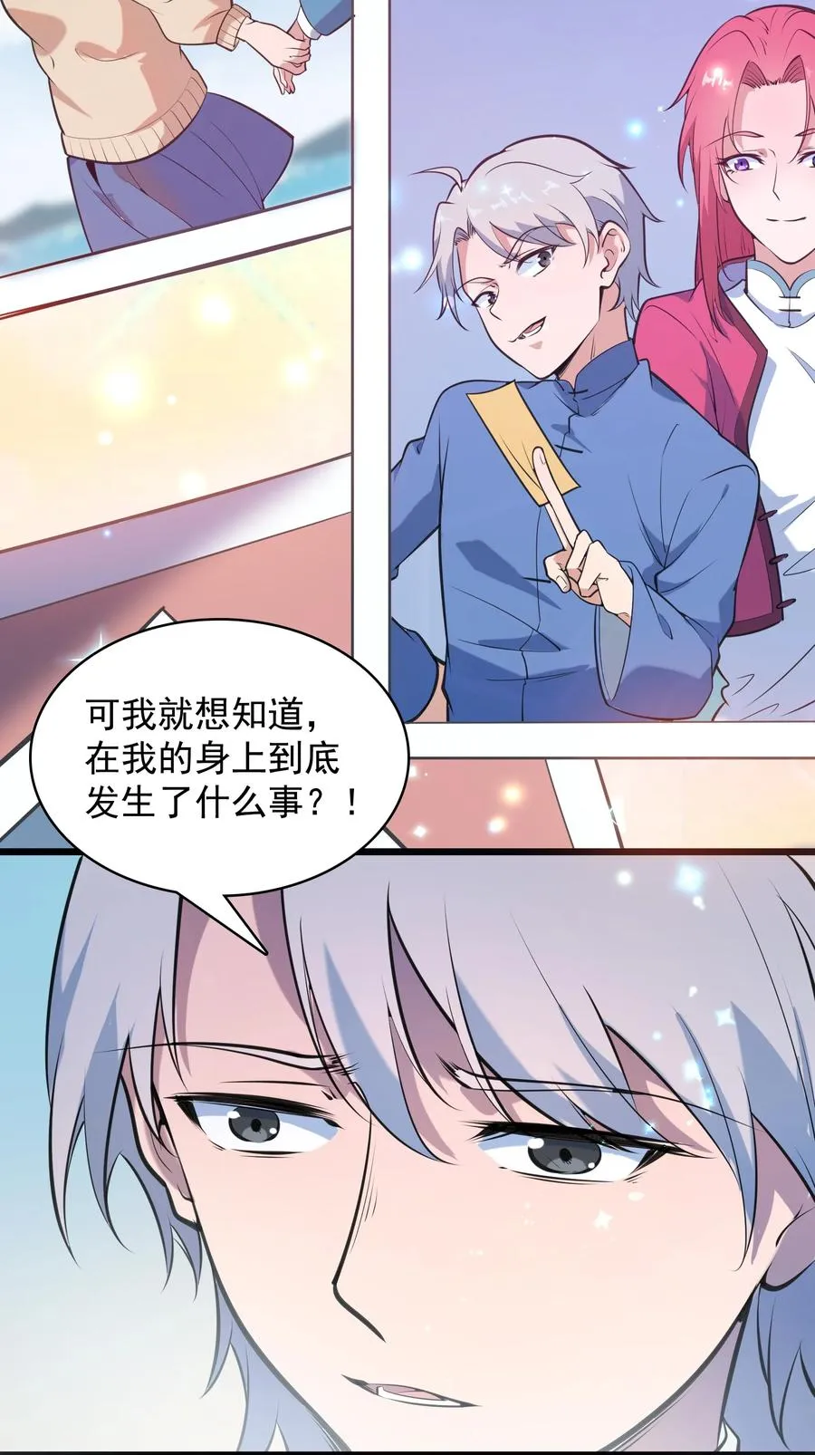 第44话 惊蛰失忆 第33页