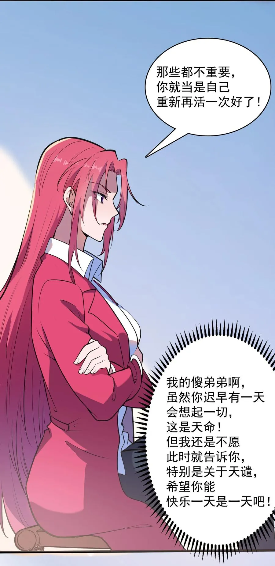 第44话 惊蛰失忆 第34页